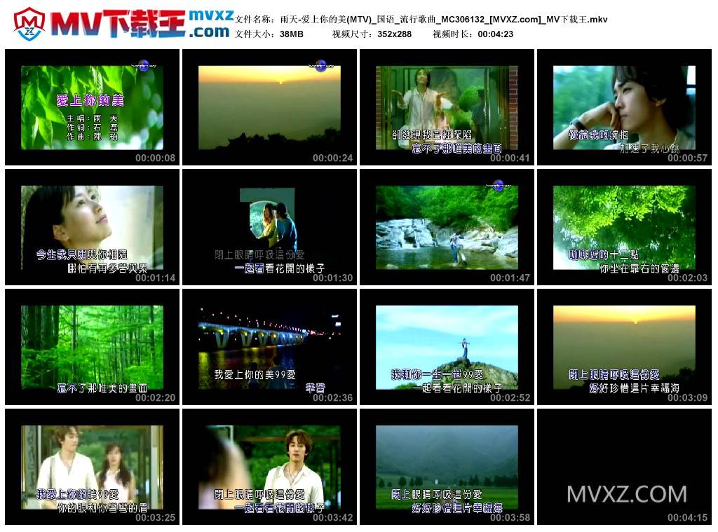 雨天-爱上你的美(MTV)_国语_流行歌曲_MC306132